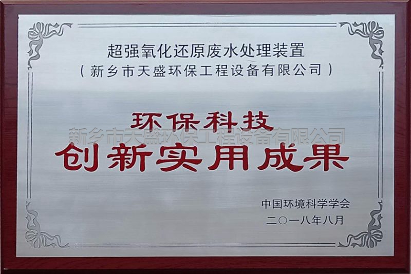 環(huán)?？萍紕?chuàng)新實用成果